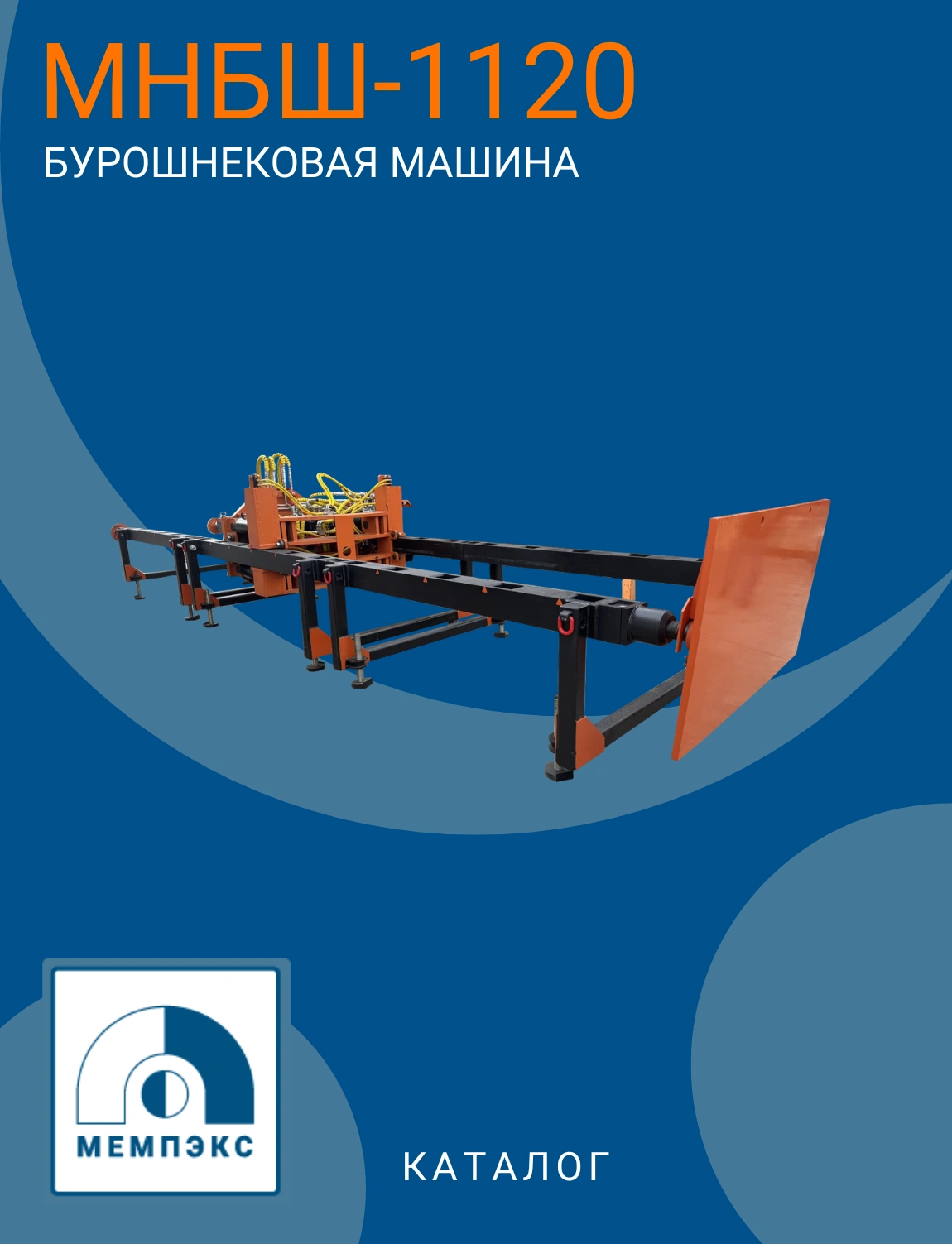 МНБШ-1120