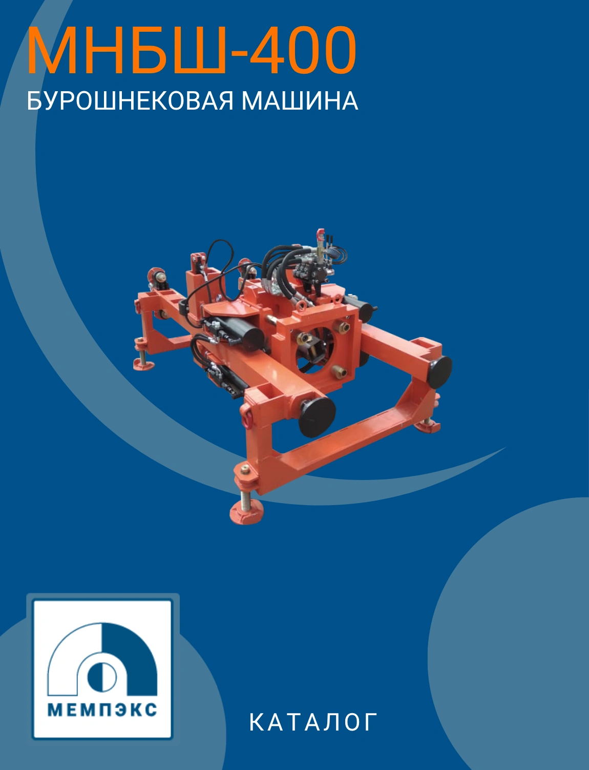 МНБШ-400