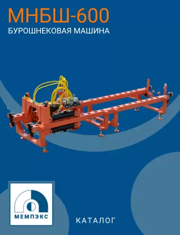 МНБШ-600
