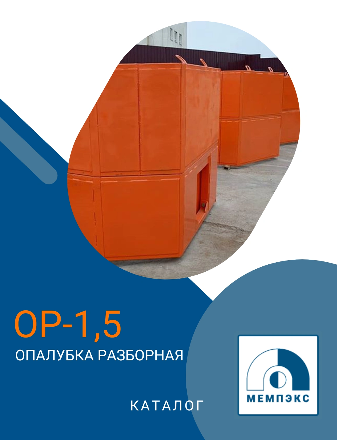 ОР-1,5