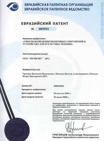 Способ возведения подземных сооружений и устройство для его осуществления